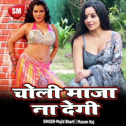 Choli Maja Na Degi-Hindi Lok Geet_poster_image