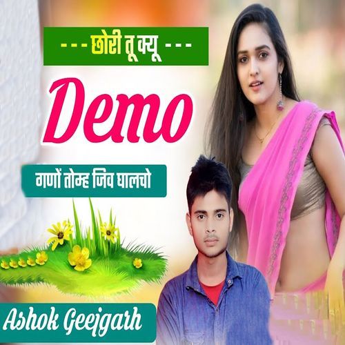 Chori Tu Kyu Demo Gano Tomah Jiv Ghalcho