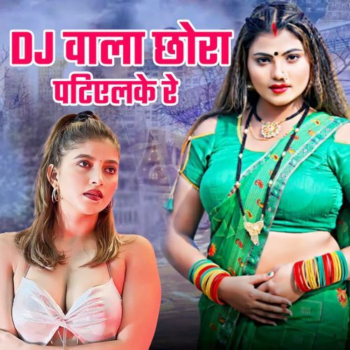 DJ Vala Chhora Patiyelake Re