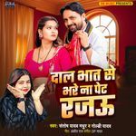 Dal Bhat Se Bhare Na Pet Rajau