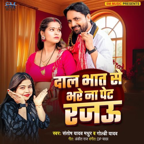 Dal Bhat Se Bhare Na Pet Rajau