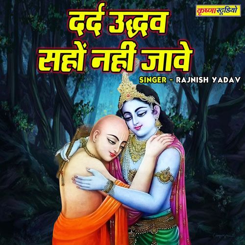 Dard Udhav Saho Nahi Jawe