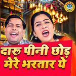 Daru Pini Chod Mere Bhartar Ye