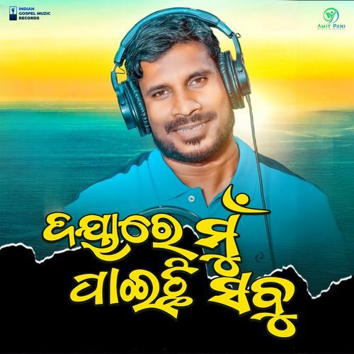 Daya Pare Daya Karicha