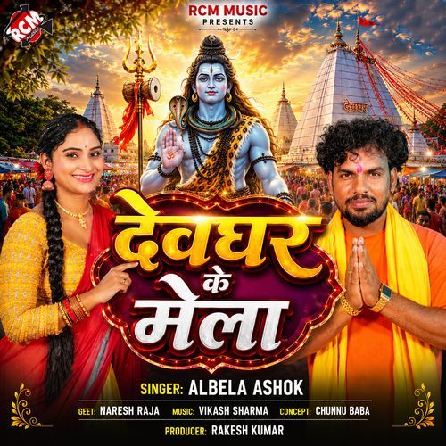 Devghar Ke Mela
