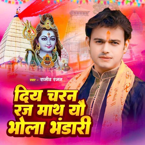 Deya Charan Raj Maath Yoo Bhola Bhandari