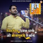 Dhin Dhin Dhanwa Dharti Ate Bholaramji Ri Bhakti