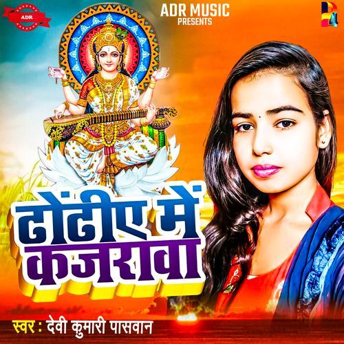 Dhodiwa Me Kajarwa