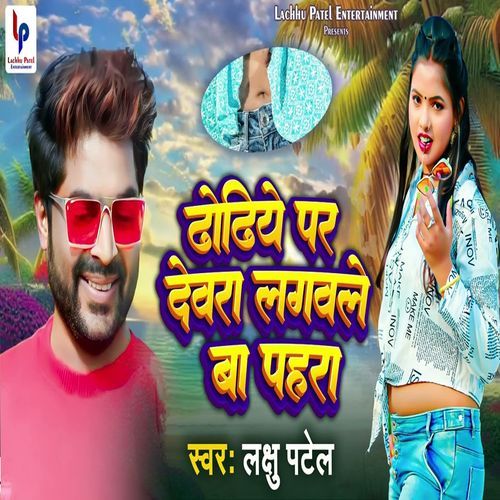 Dhodiye Par Devra Lagable Ba Pahra