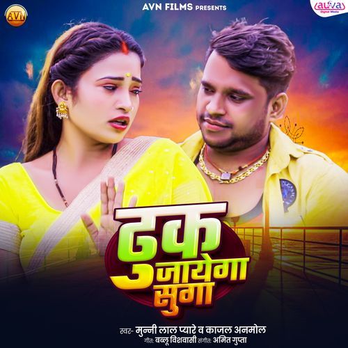Dhuk Jayega Suga