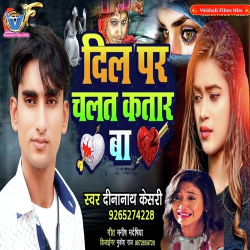 Dil Per Chalata Katar BA (BHOJPURI)