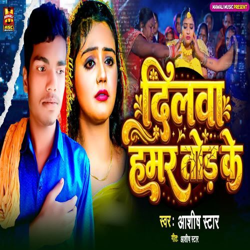 Dilwa Hamar Tor Ke