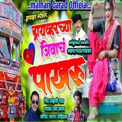 Driverchya Jivach Pakharu