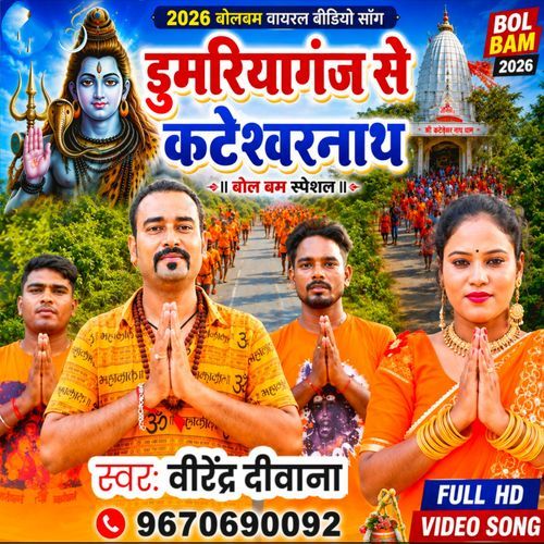 Dumariyaganj Se Kateshwarnath