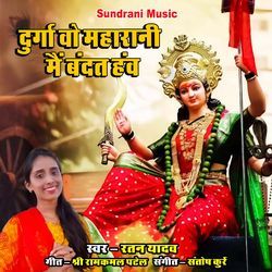 Durga Vo Maharani Mai Bandat Hav