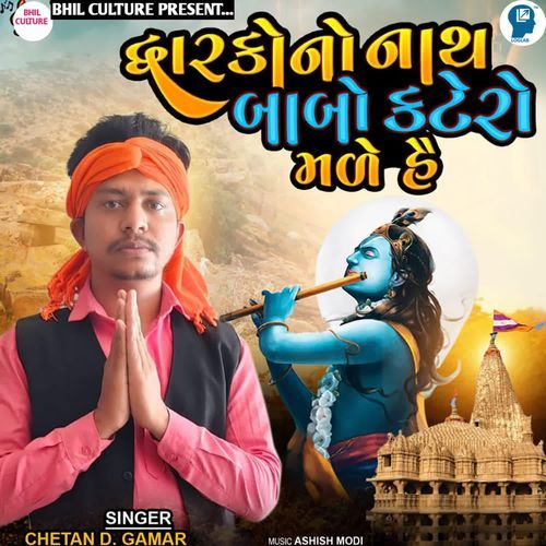 Dwarka No Nath Babo Katero Male Hai
