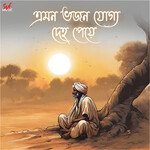 Emon Bhojon Jogyo Deho Peye