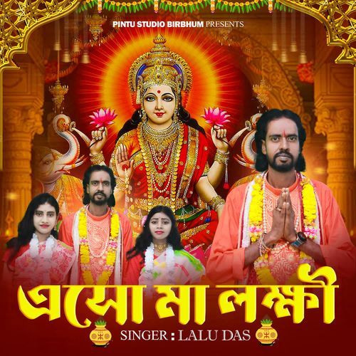 Esho Maa Laxmi