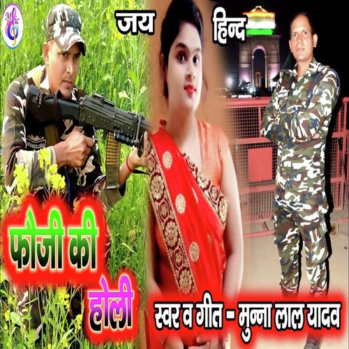 Fauji Ki Holi