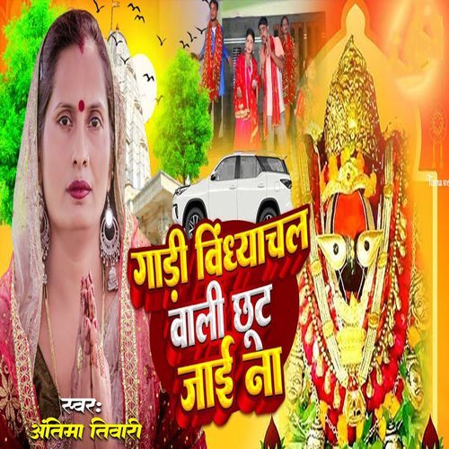 Gaadi Vidhyanchal Wali Chhut Jaai Na