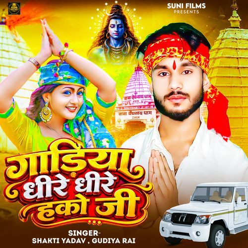 Gadiya Dheere Dheere Hako Ji