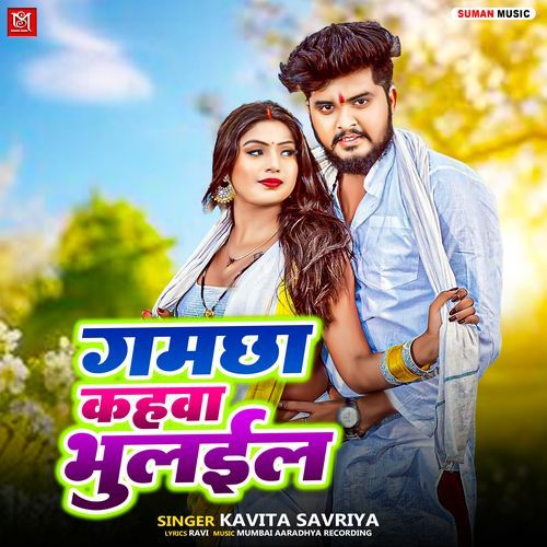 Gamchha Kahwa Bhulaila