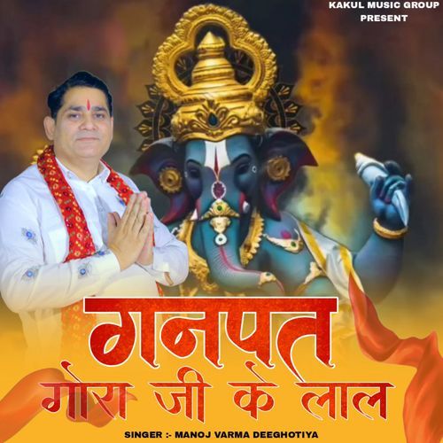 Ganpat Gaura Ji Ke Lal