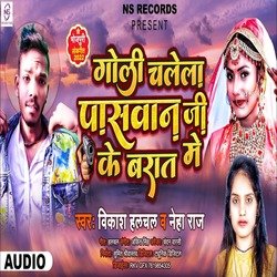 Goli Chalela Paswan Ji Ke Barat Me (Bhojpuri)-Q1ooXB1mcQc