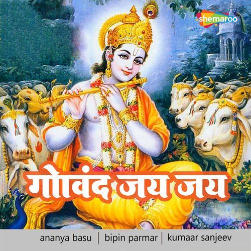 Govind Jai Jai