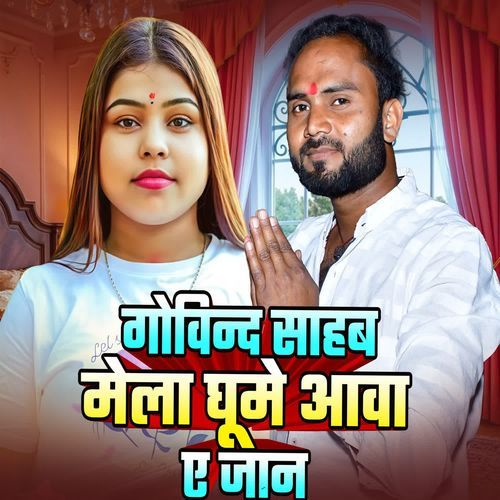 Govind Sahab Mela Ghume Awa Ye Jan