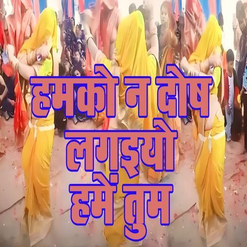 Hamko Na Dosh Lagaiyo Hame Tum