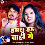 Hamra Hau Chahi Ge
