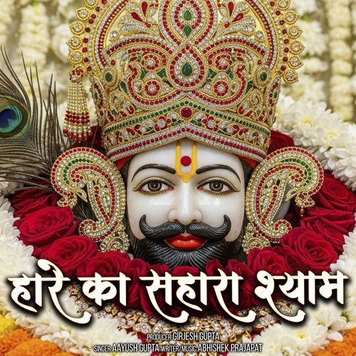 Hare Ka Sahara Shyam