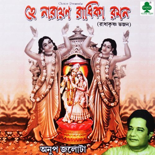 Radha Radha Bhajo Re Sabay