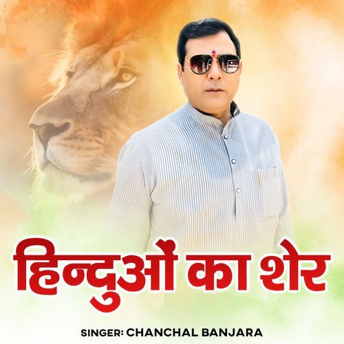 Hinduon Ka Sher