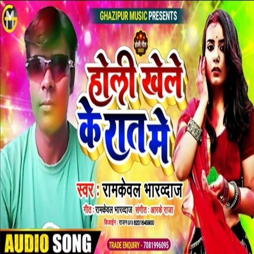Holi Khele Ke Rat Me (Bhojpuri)