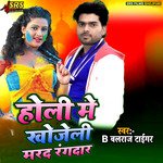 Holi Me Khojeli Marad Rangdaar