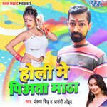 Holi Me Piyata Matha