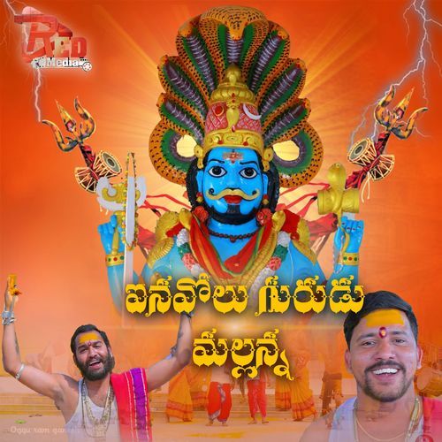 Inavolu Gurudu Mallanna