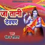 Ja Tani Devghar