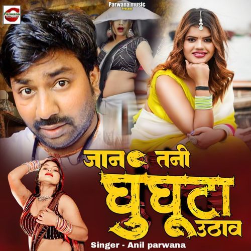 Jaan Tani Ghunghata Uthava