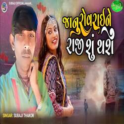 Jaanu Rov Raine Raji Shu Thashe