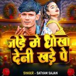 Jade Me Dhokha Deni Khade Pe