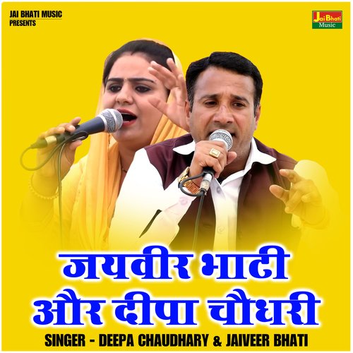 Jaiveer bhati aur deepa chaudhary (Hindi)