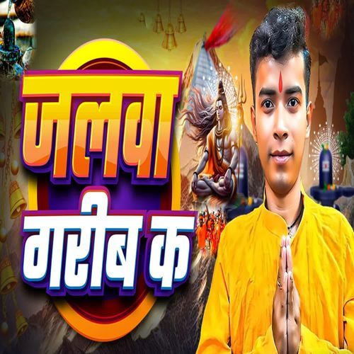 Jalwa Garib Ke