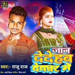 Jan De Dehab Devghar Me