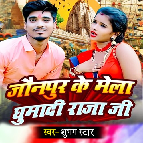 Jaunpur Ke Mela Ghumadi Raja Ji