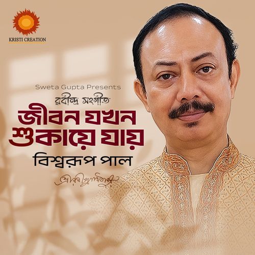Jeebon Jokhon Sukaye Jay