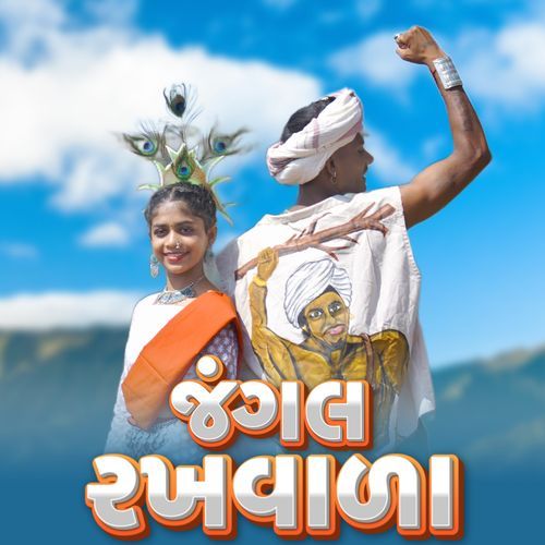 Jungle Rakhwala