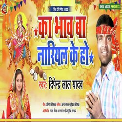 Ka Bhav Ba Nariyal Ke Ho-Bi8HdRF7X18